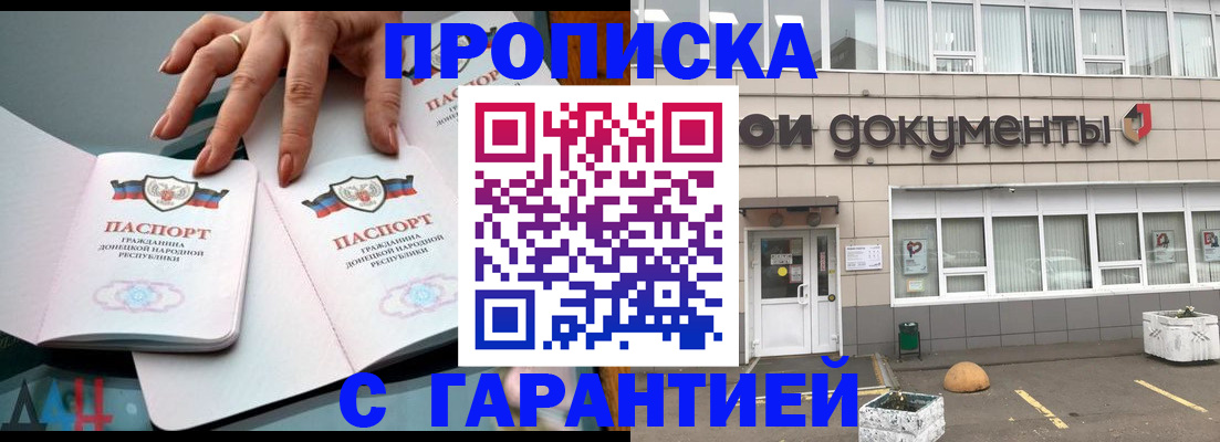 прописка паспорт в Тимашёвске