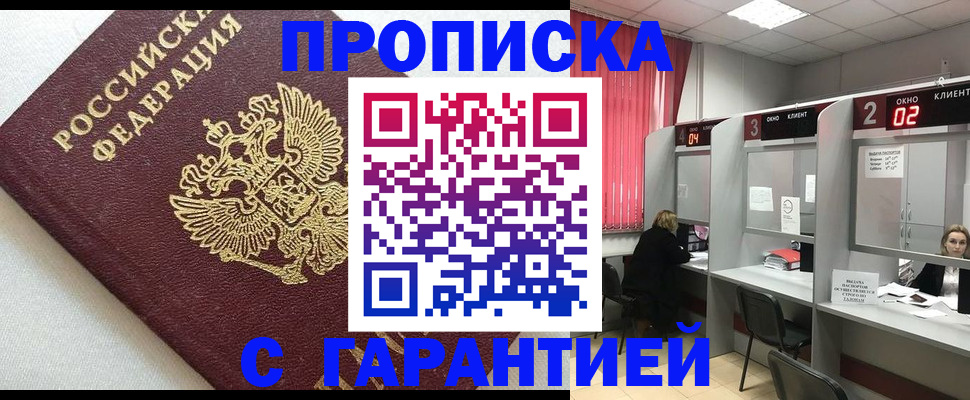 прописка в квартире в Тимашёвске